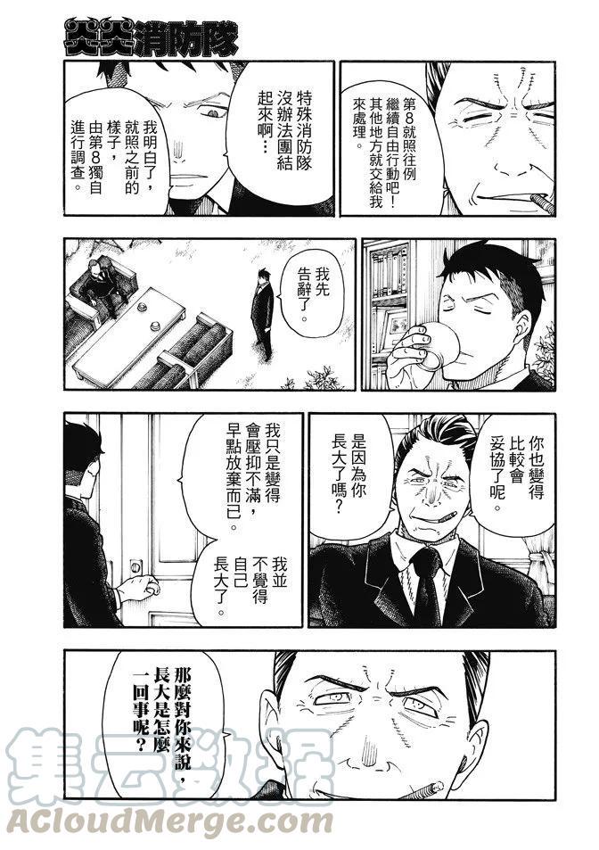 炎炎消防队韩漫全集-99 新的火种无删减无遮挡章节图片 