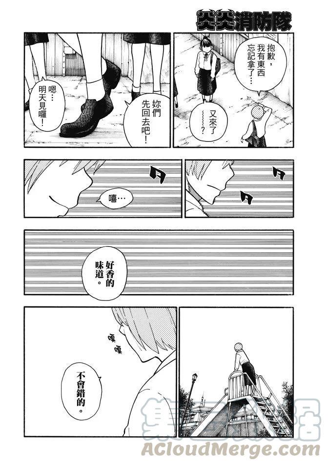 炎炎消防队韩漫全集-99 新的火种无删减无遮挡章节图片 
