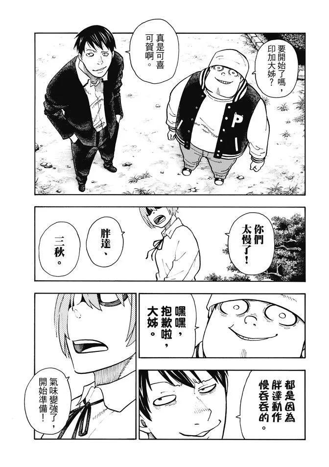 炎炎消防队韩漫全集-99 新的火种无删减无遮挡章节图片 