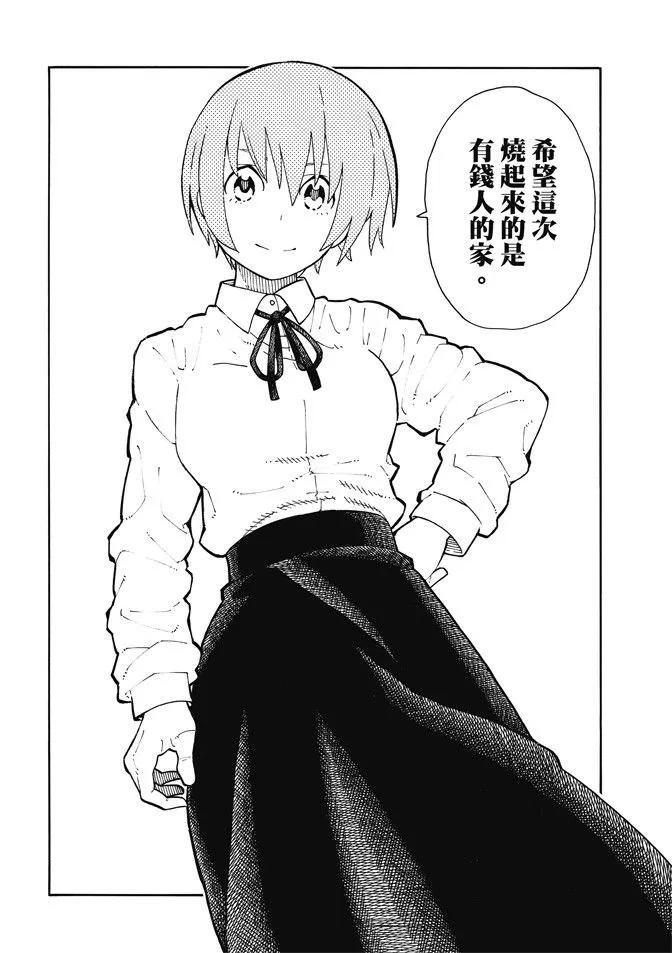 炎炎消防队韩漫全集-99 新的火种无删减无遮挡章节图片 