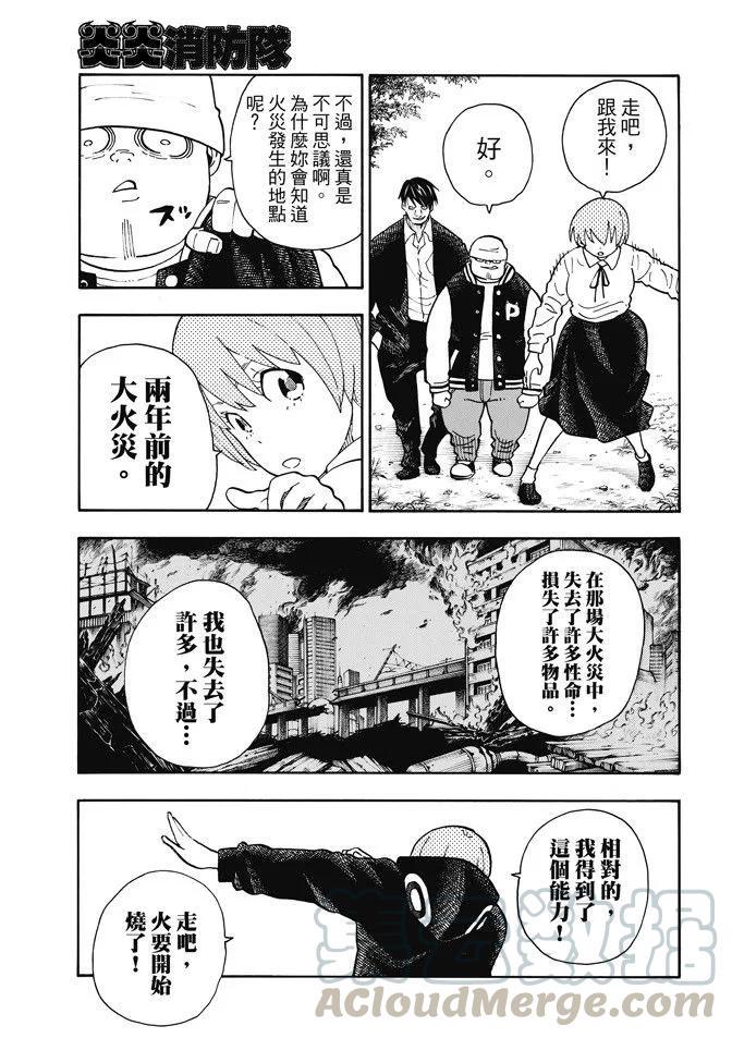 炎炎消防队韩漫全集-99 新的火种无删减无遮挡章节图片 