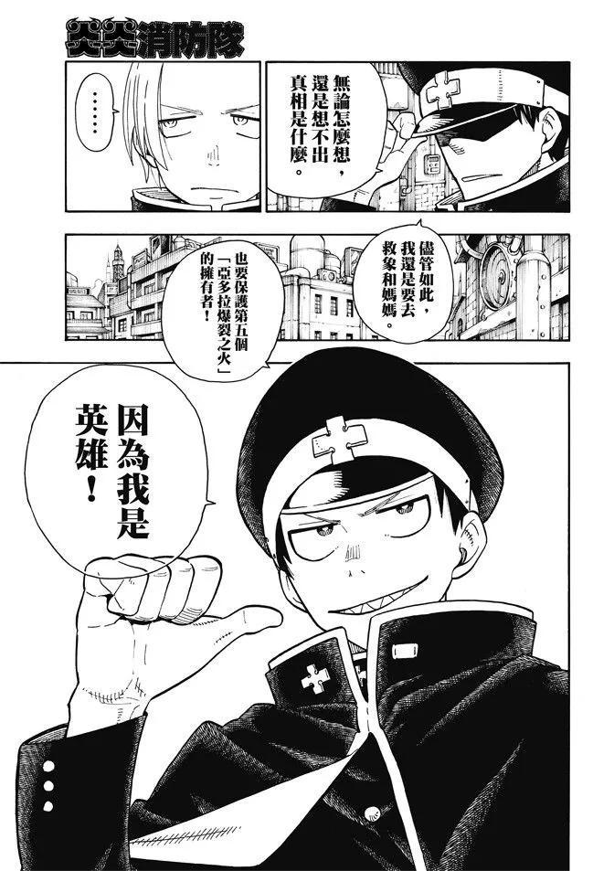 炎炎消防队韩漫全集-99 新的火种无删减无遮挡章节图片 