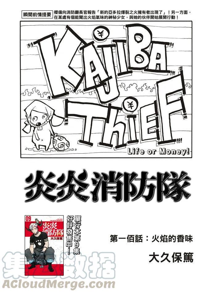 炎炎消防队韩漫全集-100 火焰的香气无删减无遮挡章节图片 