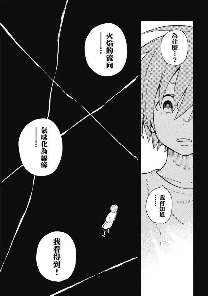 炎炎消防队韩漫全集-100 火焰的香气无删减无遮挡章节图片 