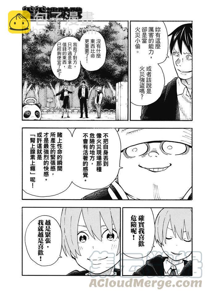 炎炎消防队韩漫全集-100 火焰的香气无删减无遮挡章节图片 