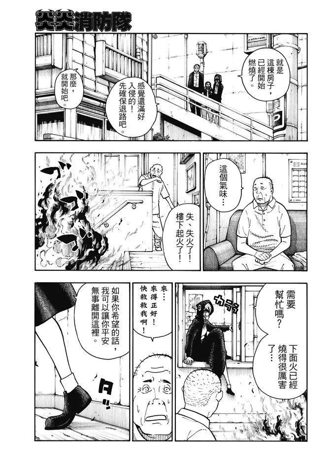 炎炎消防队韩漫全集-100 火焰的香气无删减无遮挡章节图片 