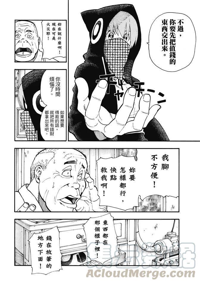 炎炎消防队韩漫全集-100 火焰的香气无删减无遮挡章节图片 