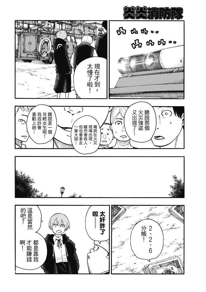 炎炎消防队韩漫全集-100 火焰的香气无删减无遮挡章节图片 
