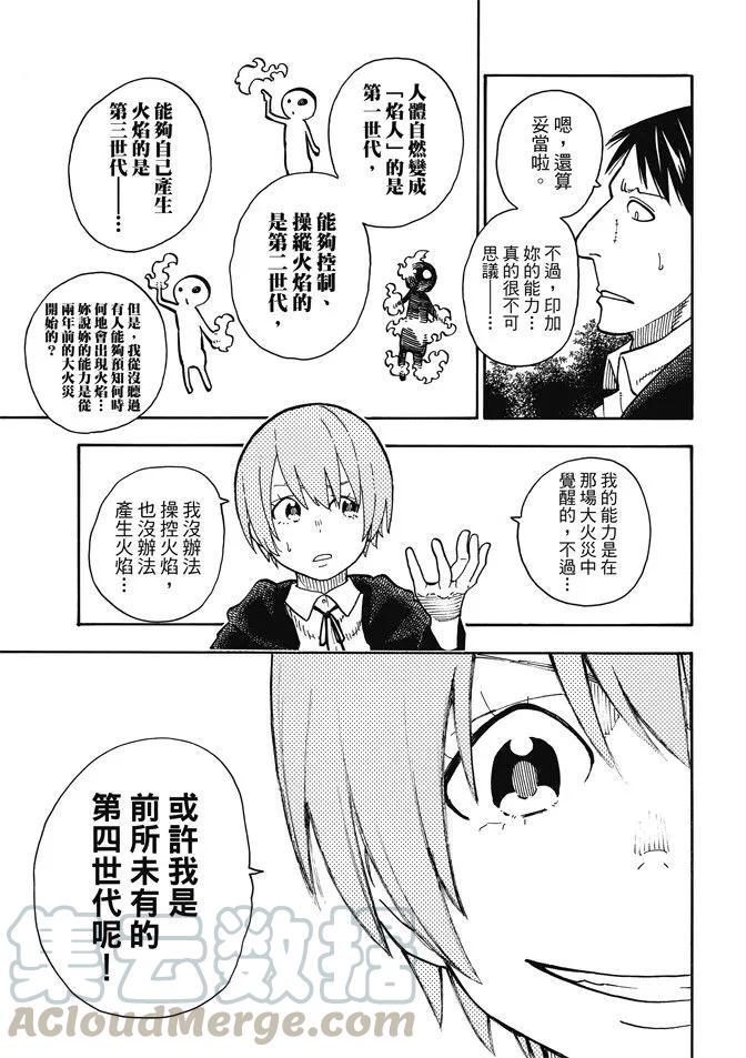 炎炎消防队韩漫全集-100 火焰的香气无删减无遮挡章节图片 