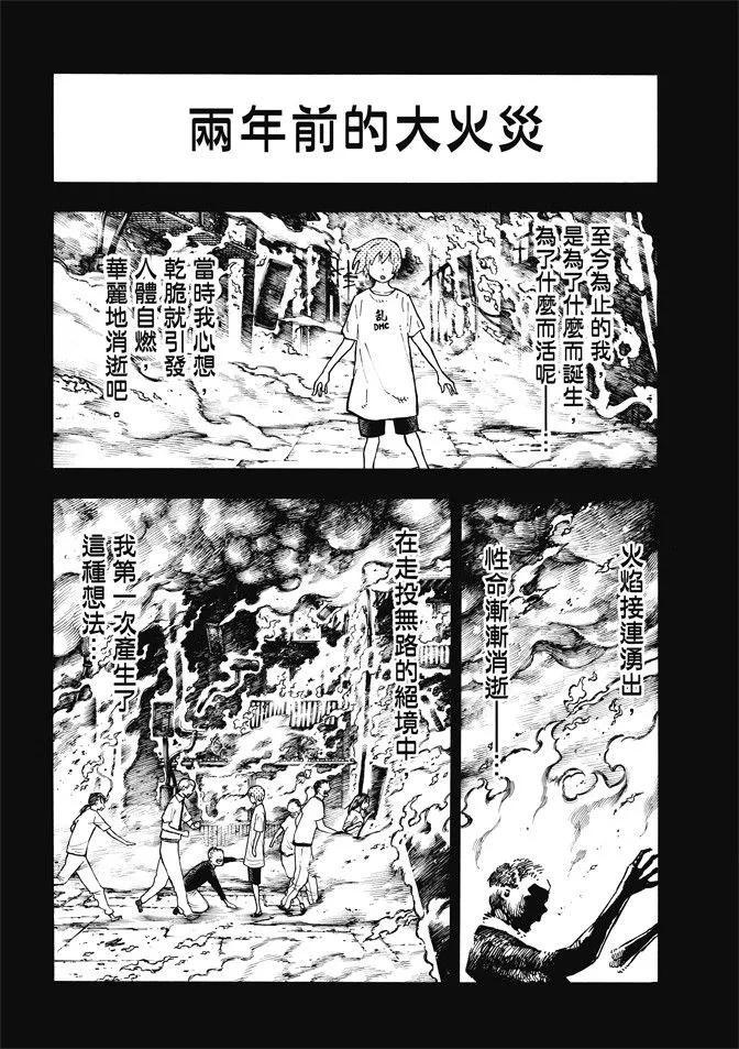 炎炎消防队韩漫全集-100 火焰的香气无删减无遮挡章节图片 
