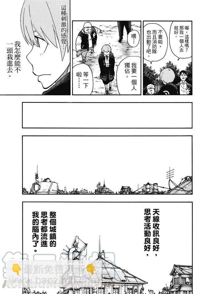 炎炎消防队韩漫全集-101 火中的惨剧无删减无遮挡章节图片 