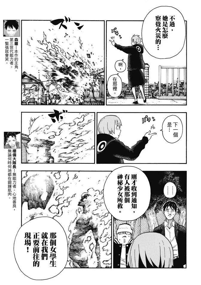 炎炎消防队韩漫全集-101 火中的惨剧无删减无遮挡章节图片 