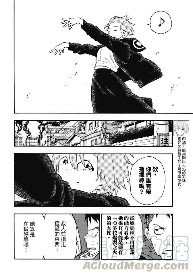 炎炎消防队韩漫全集-101 火中的惨剧无删减无遮挡章节图片 