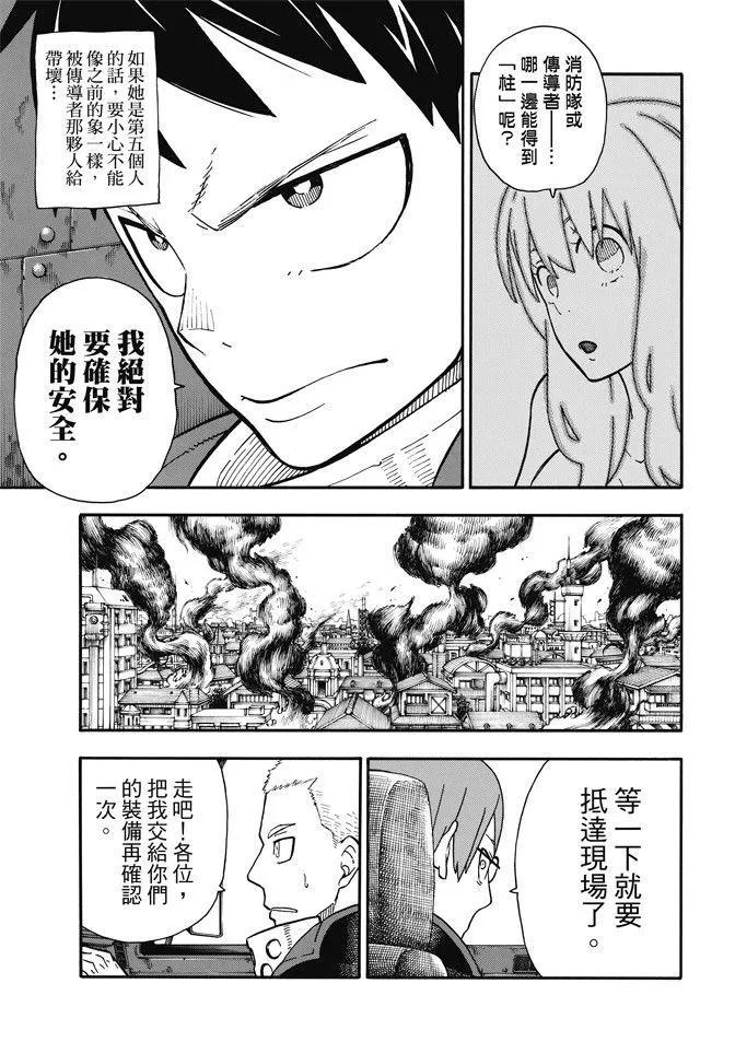 炎炎消防队韩漫全集-101 火中的惨剧无删减无遮挡章节图片 
