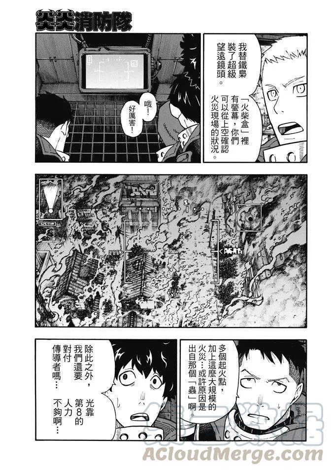 炎炎消防队韩漫全集-101 火中的惨剧无删减无遮挡章节图片 