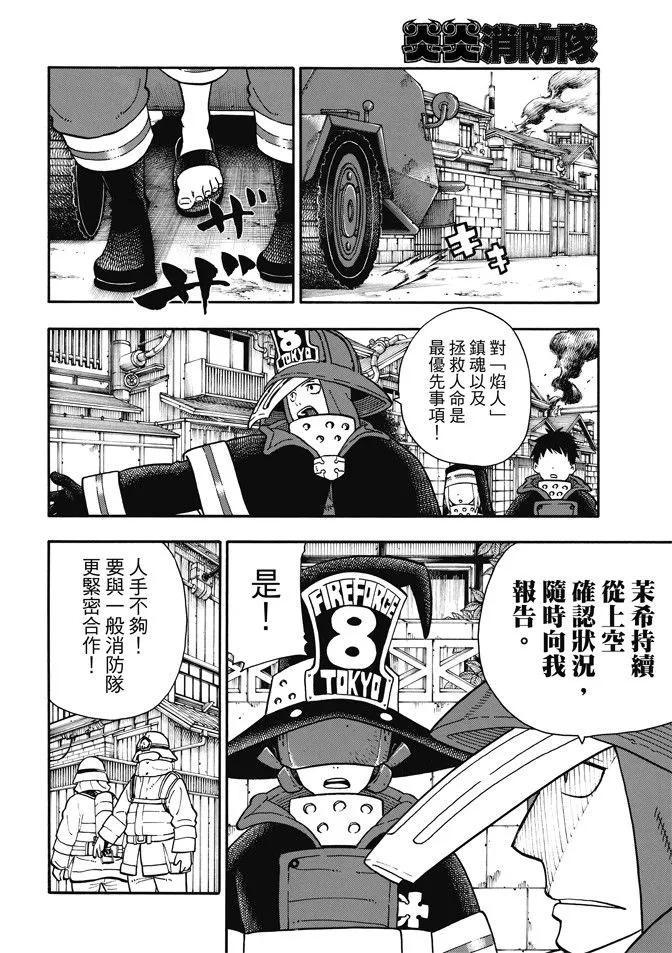 炎炎消防队韩漫全集-101 火中的惨剧无删减无遮挡章节图片 
