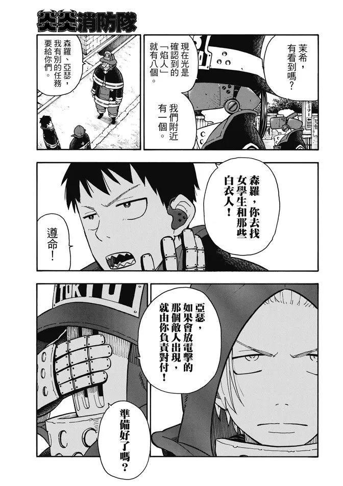 炎炎消防队韩漫全集-101 火中的惨剧无删减无遮挡章节图片 