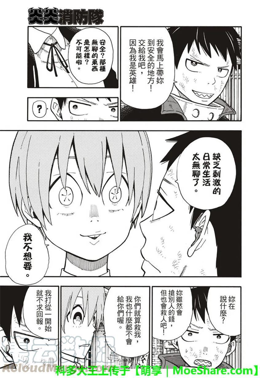 炎炎消防队韩漫全集-103 火中摸索无删减无遮挡章节图片 