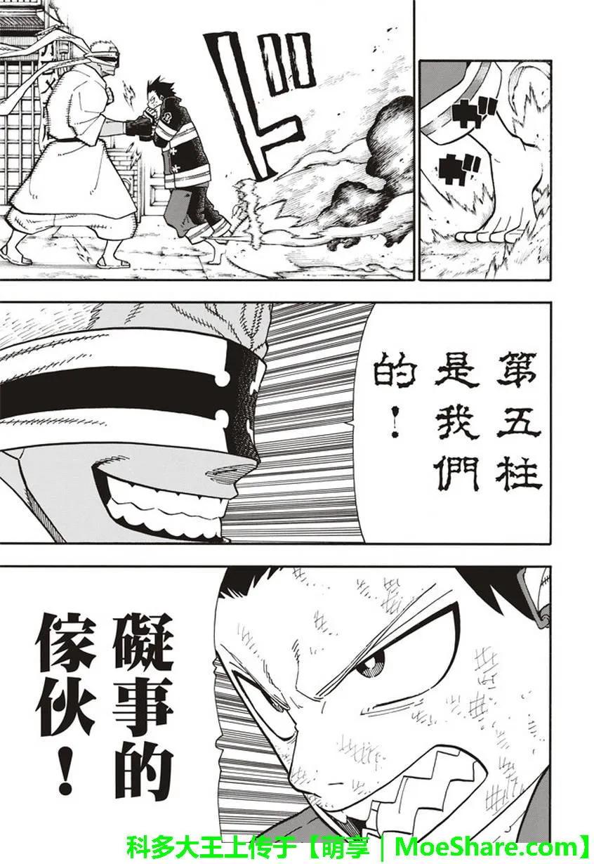 炎炎消防队韩漫全集-103 火中摸索无删减无遮挡章节图片 