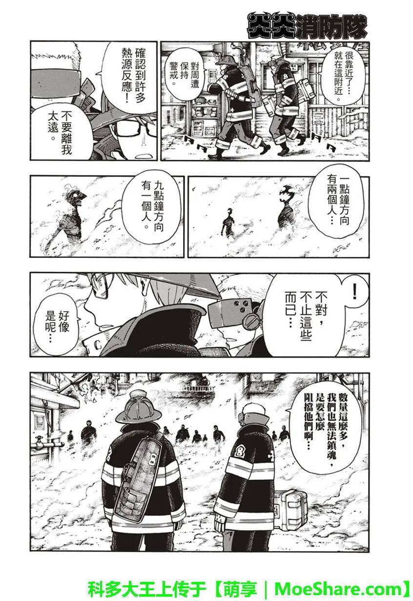 炎炎消防队韩漫全集-103 火中摸索无删减无遮挡章节图片 
