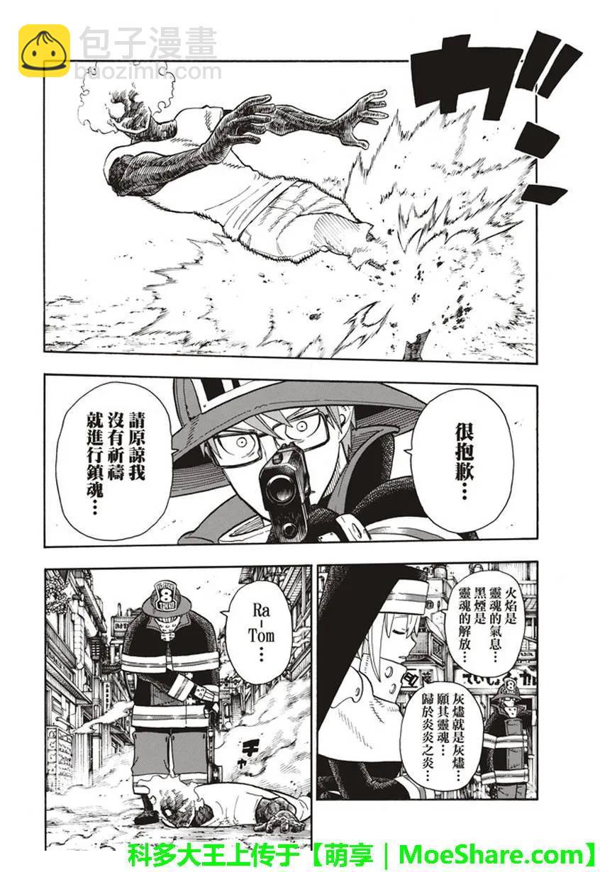 炎炎消防队韩漫全集-103 火中摸索无删减无遮挡章节图片 
