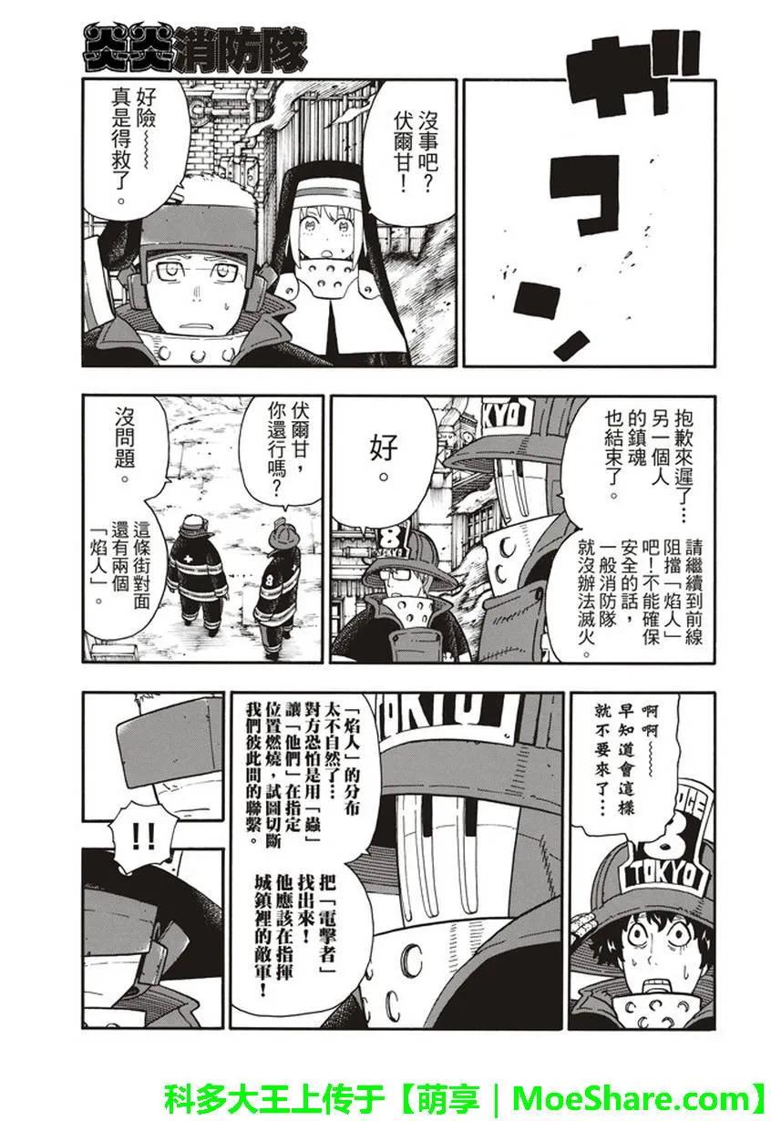 炎炎消防队韩漫全集-103 火中摸索无删减无遮挡章节图片 