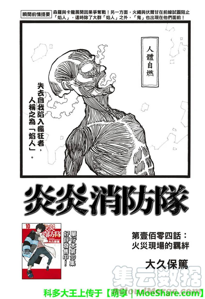 炎炎消防队韩漫全集-104 火灾现场的羁绊无删减无遮挡章节图片 