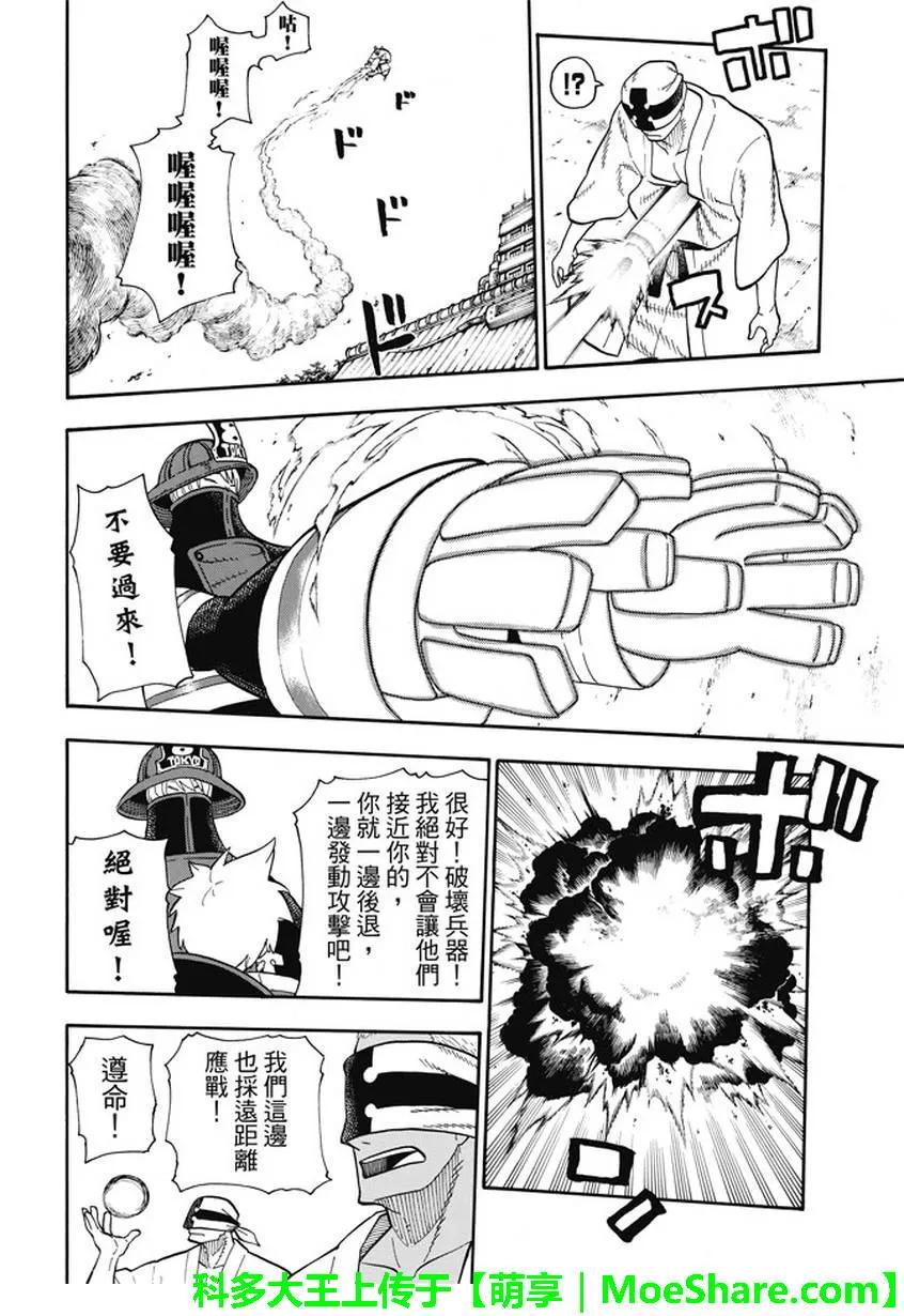 炎炎消防队韩漫全集-104 火灾现场的羁绊无删减无遮挡章节图片 