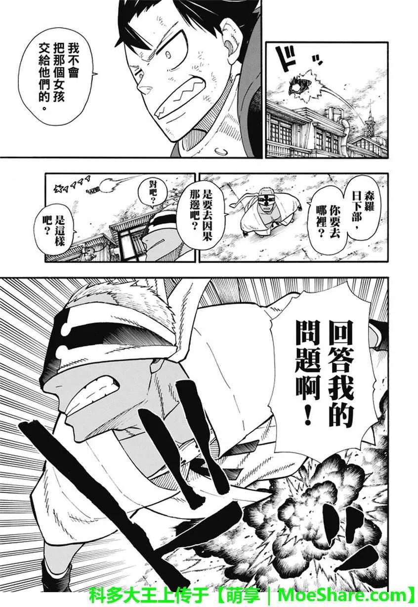 炎炎消防队韩漫全集-104 火灾现场的羁绊无删减无遮挡章节图片 