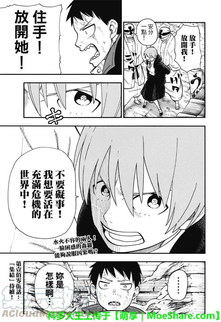 炎炎消防队韩漫全集-104 火灾现场的羁绊无删减无遮挡章节图片 