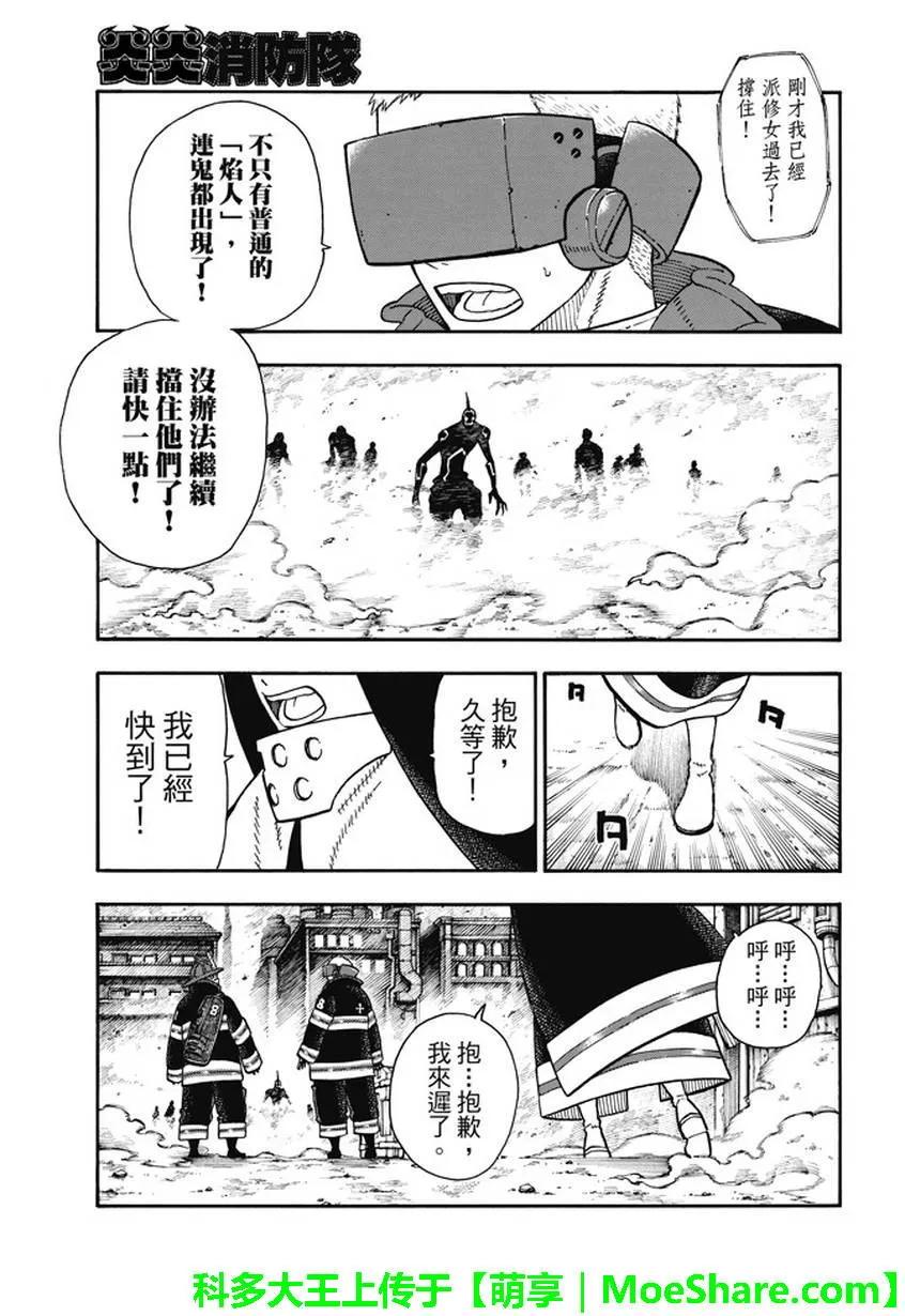 炎炎消防队韩漫全集-104 火灾现场的羁绊无删减无遮挡章节图片 