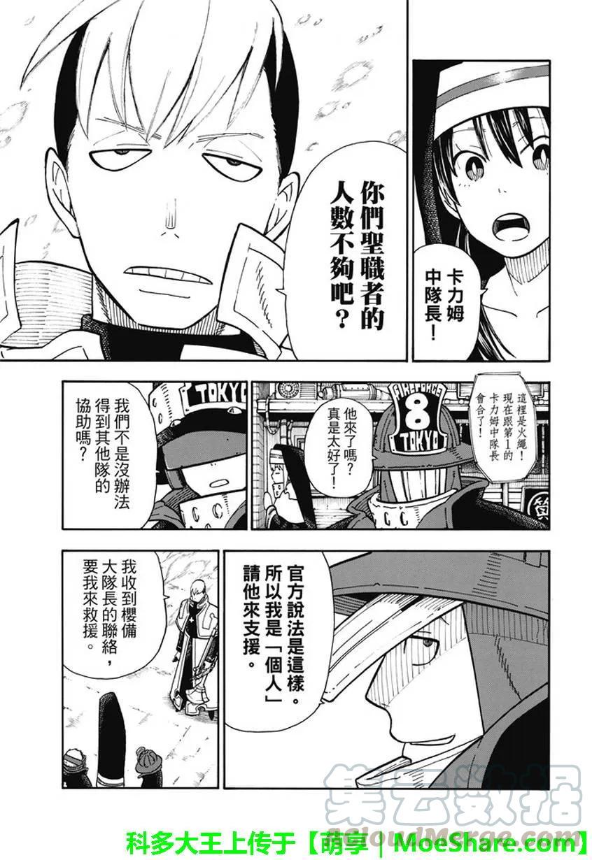 炎炎消防队韩漫全集-104 火灾现场的羁绊无删减无遮挡章节图片 