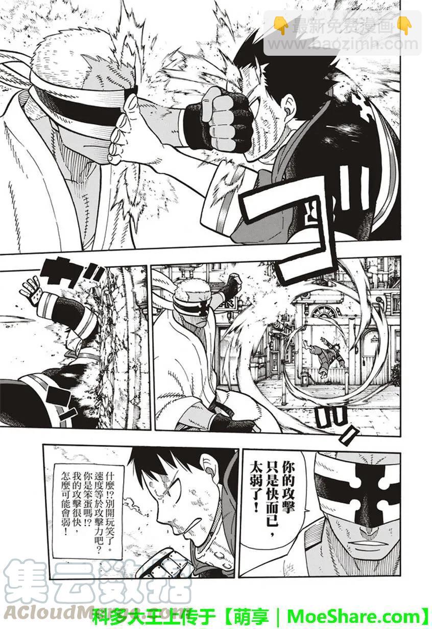 炎炎消防队韩漫全集-105 集结无删减无遮挡章节图片 