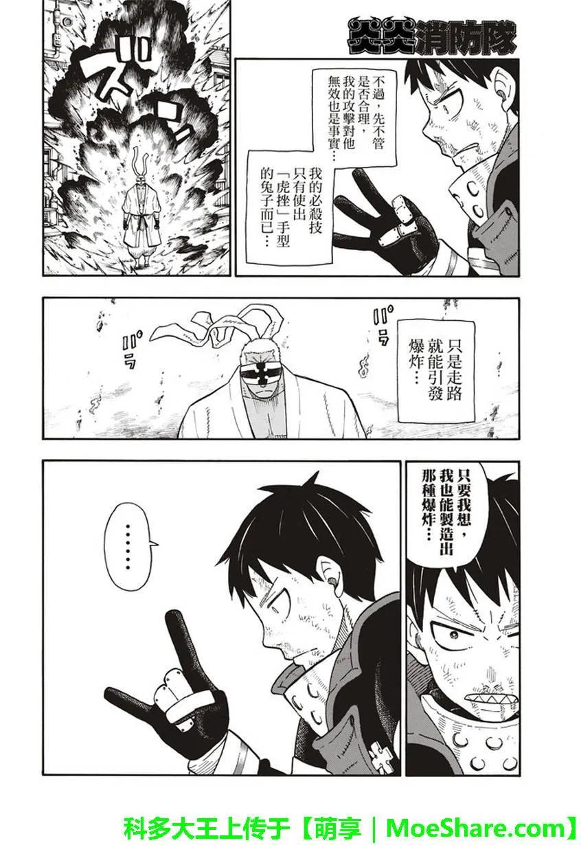 炎炎消防队韩漫全集-105 集结无删减无遮挡章节图片 