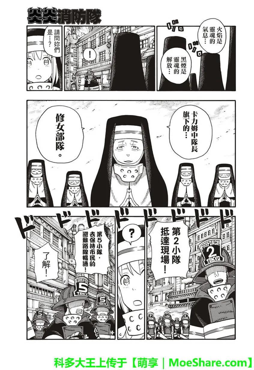 炎炎消防队韩漫全集-105 集结无删减无遮挡章节图片 