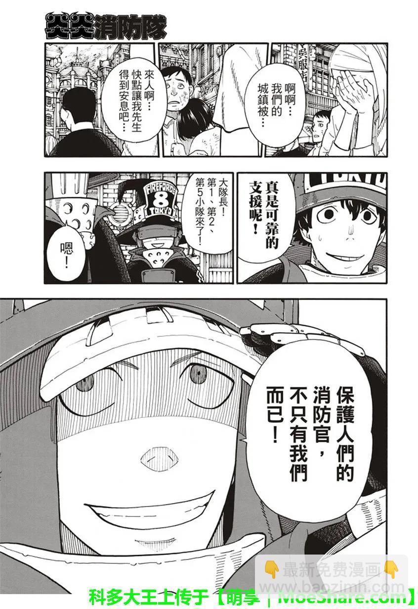 炎炎消防队韩漫全集-105 集结无删减无遮挡章节图片 