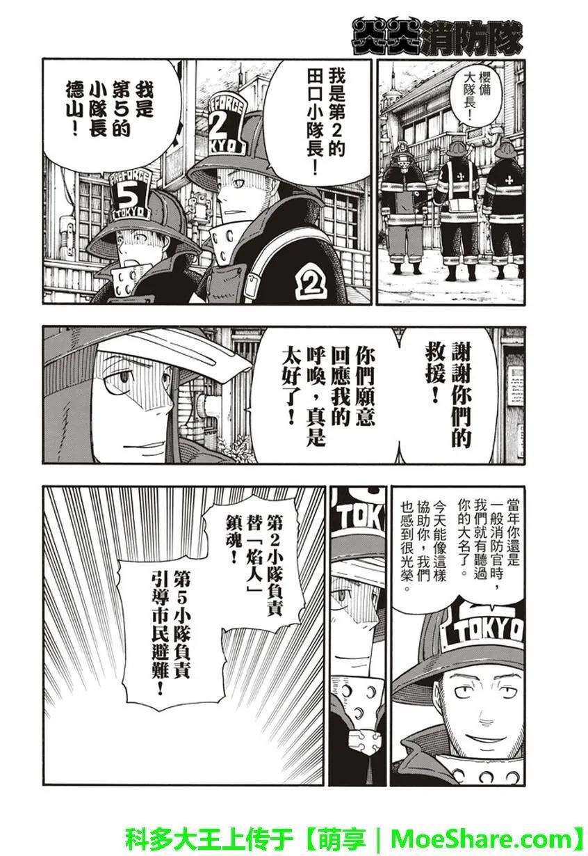 炎炎消防队韩漫全集-105 集结无删减无遮挡章节图片 
