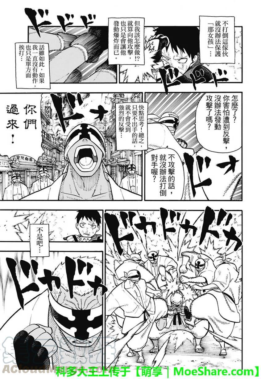 炎炎消防队韩漫全集-106 第二代无删减无遮挡章节图片 