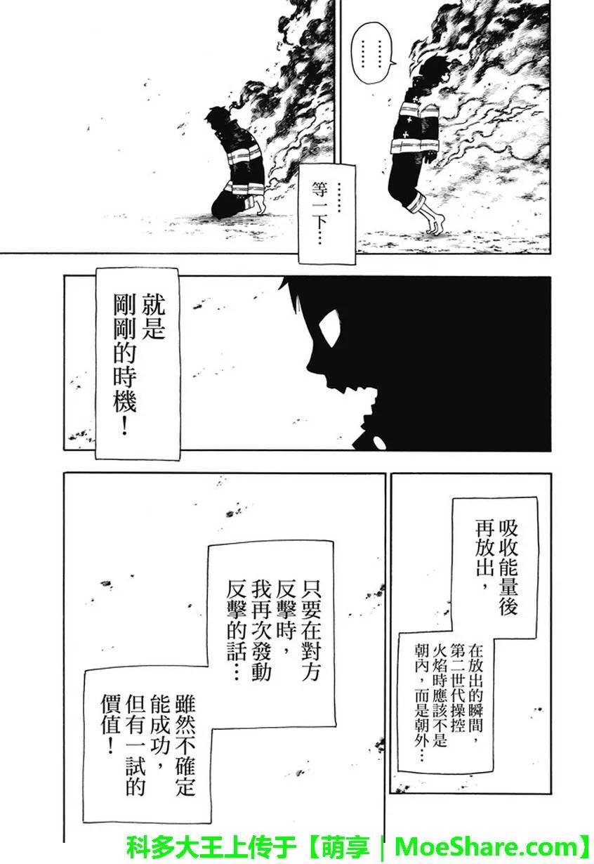 炎炎消防队韩漫全集-106 第二代无删减无遮挡章节图片 
