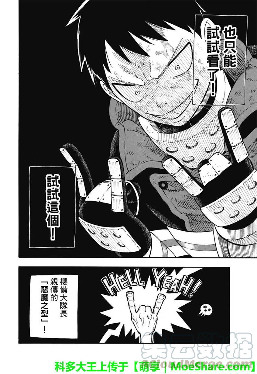 炎炎消防队韩漫全集-106 第二代无删减无遮挡章节图片 