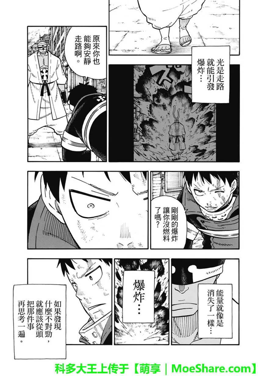 炎炎消防队韩漫全集-106 第二代无删减无遮挡章节图片 