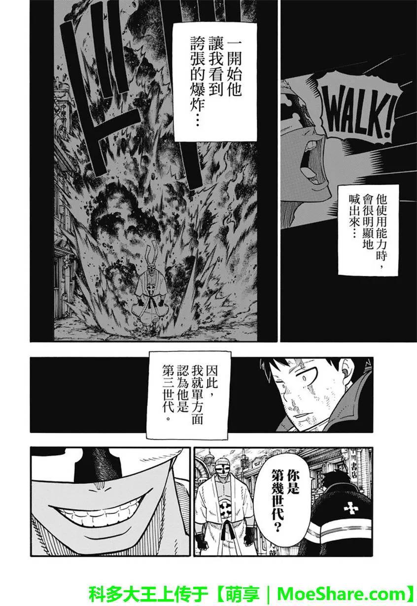 炎炎消防队韩漫全集-106 第二代无删减无遮挡章节图片 