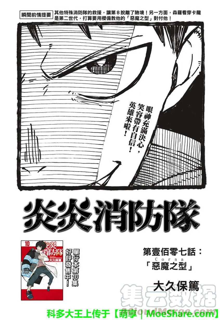 炎炎消防队韩漫全集-107 恶魔之型无删减无遮挡章节图片 