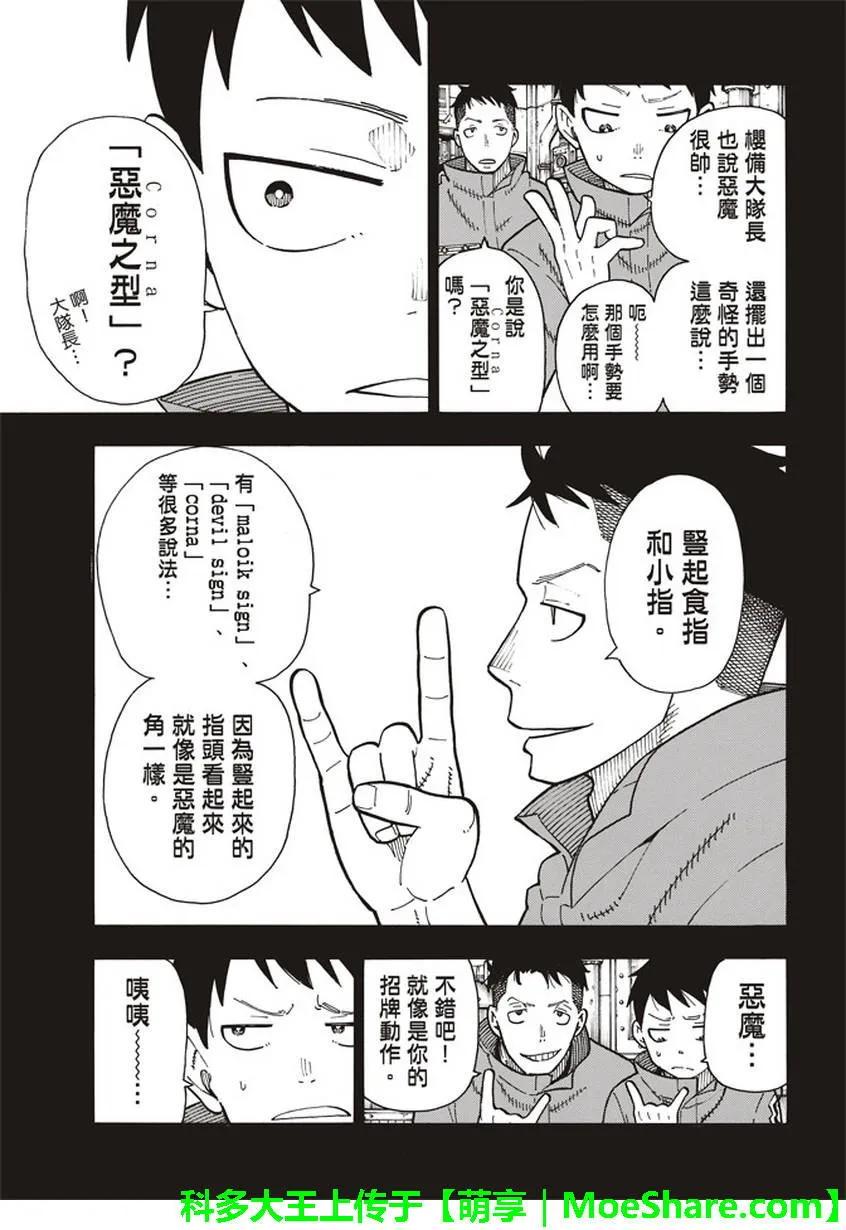 炎炎消防队韩漫全集-107 恶魔之型无删减无遮挡章节图片 