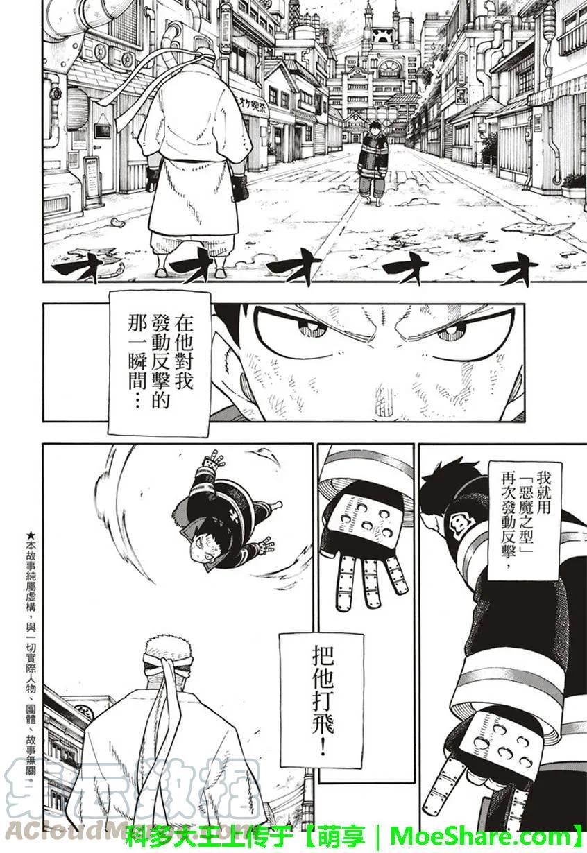炎炎消防队韩漫全集-107 恶魔之型无删减无遮挡章节图片 