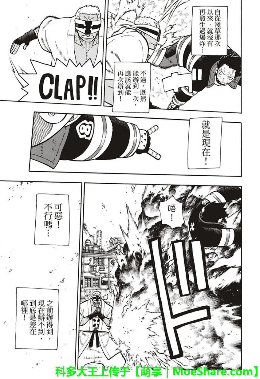 炎炎消防队韩漫全集-107 恶魔之型无删减无遮挡章节图片 