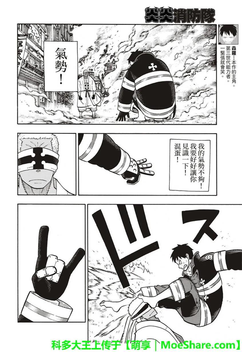 炎炎消防队韩漫全集-107 恶魔之型无删减无遮挡章节图片 