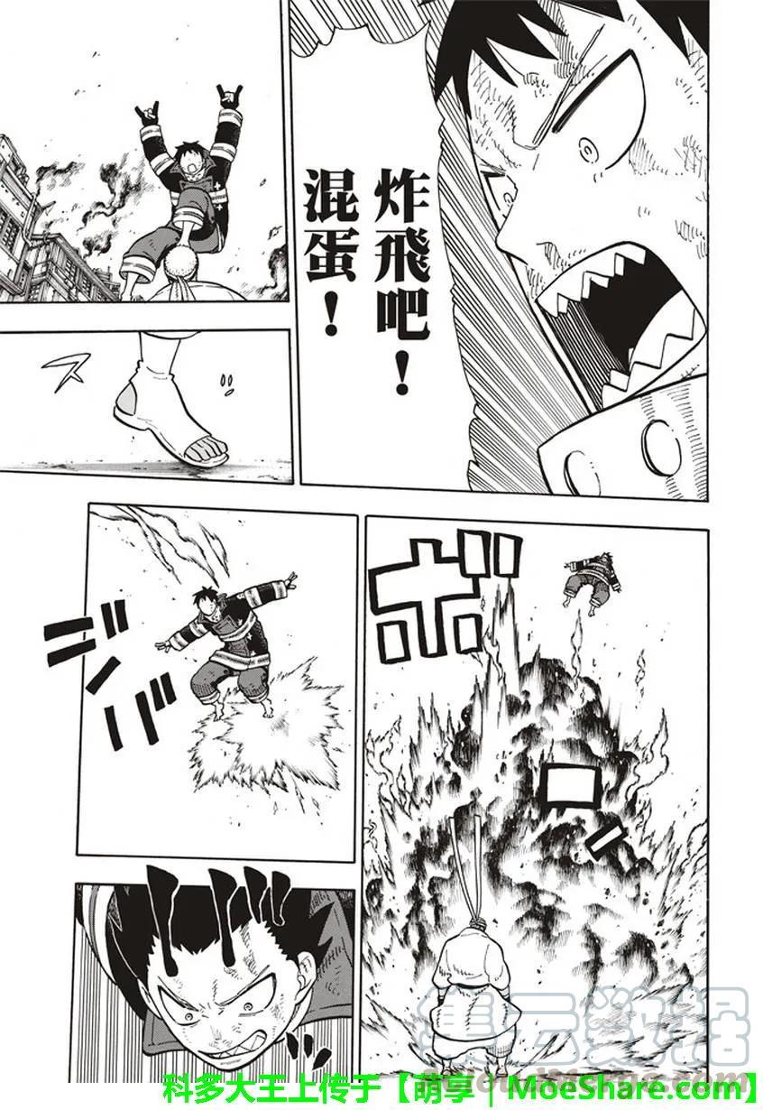 炎炎消防队韩漫全集-107 恶魔之型无删减无遮挡章节图片 