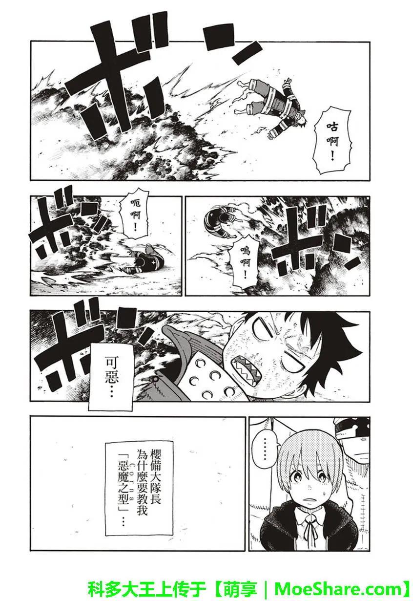 炎炎消防队韩漫全集-107 恶魔之型无删减无遮挡章节图片 