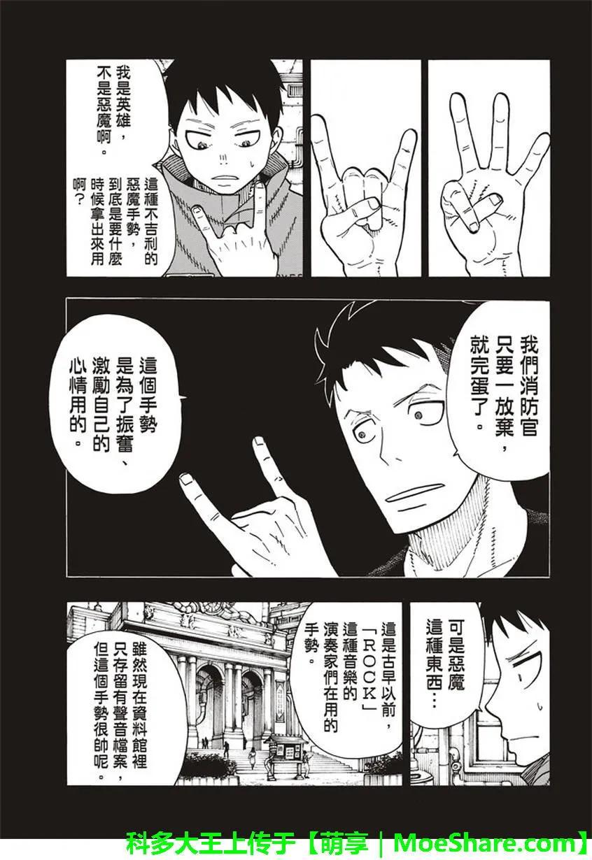 炎炎消防队韩漫全集-107 恶魔之型无删减无遮挡章节图片 